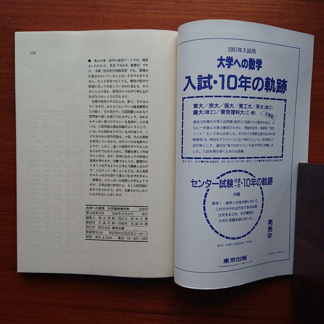 #大学への数学 理系・新作問題演習 9/90 #数学#東大#京大#医学部