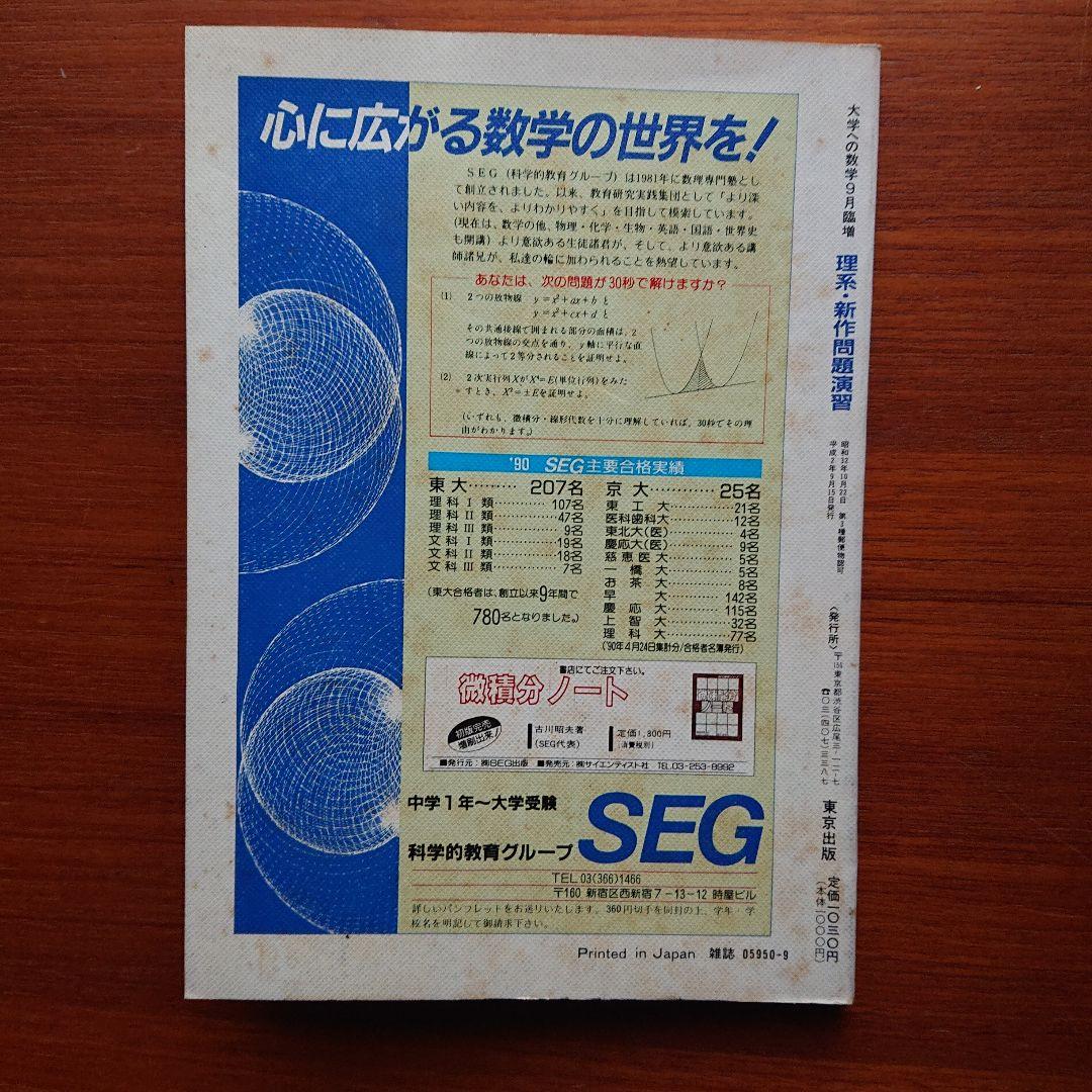 #大学への数学 理系・新作問題演習 9/90 #数学#東大#京大#医学部