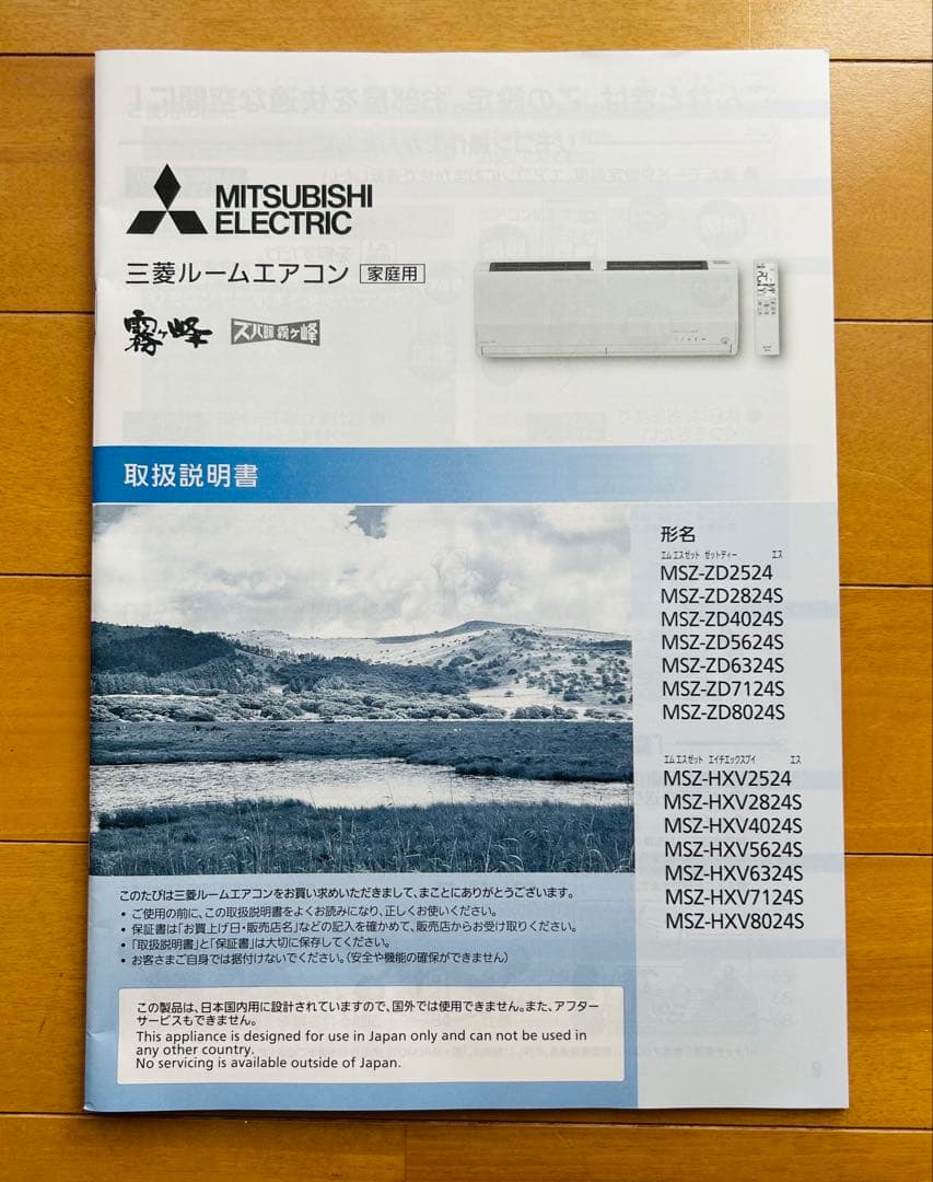 三菱電機エアコン霧ヶ峰ZD MSZ-ZD4024S-W/MUZ-ZD4024S