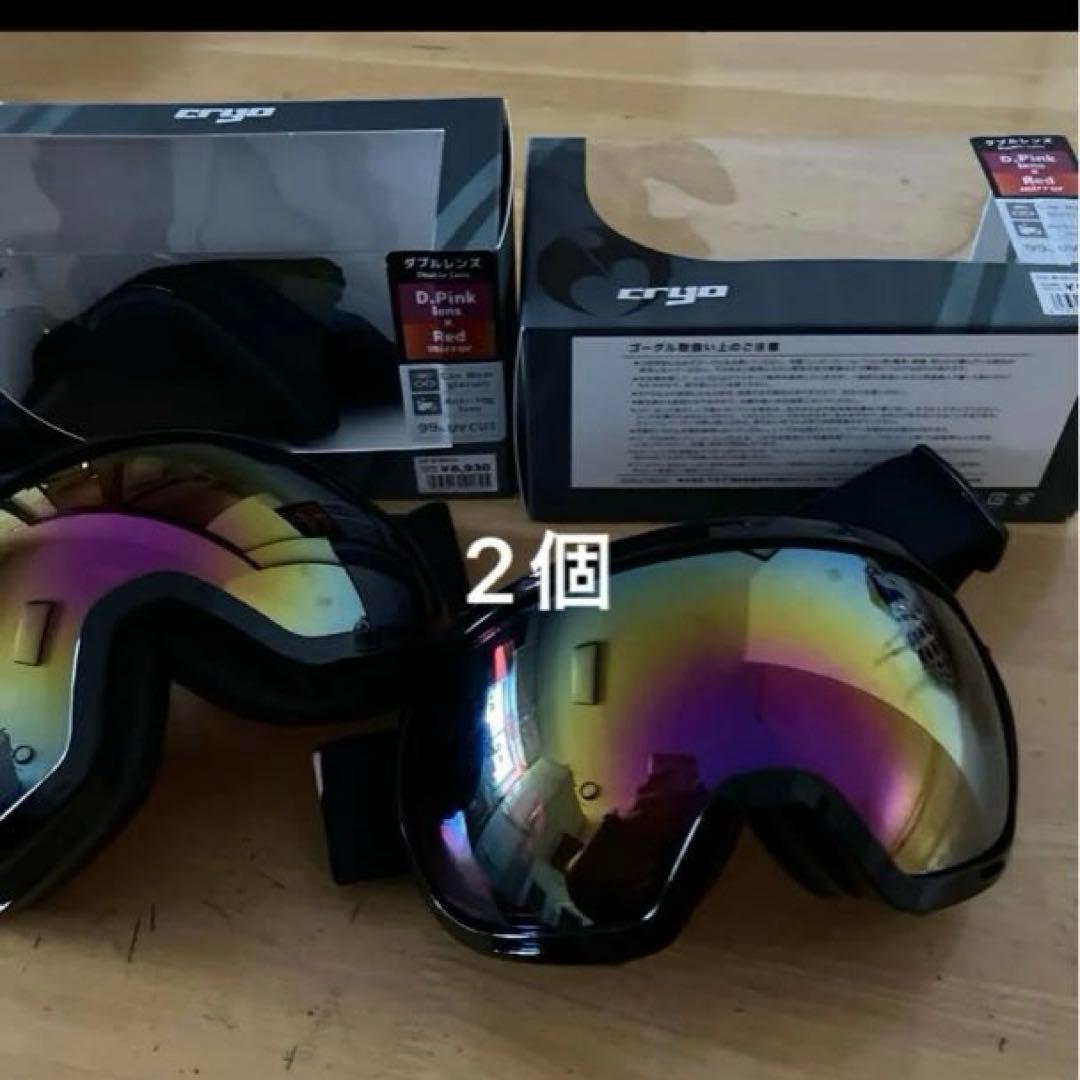 試着のみ　スキースノボー用ゴーグルcryg ダブルレンズ 99%uvカット　2個