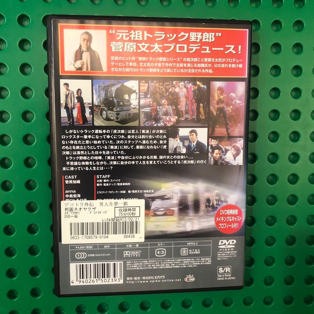 デコトラ外伝　DVD