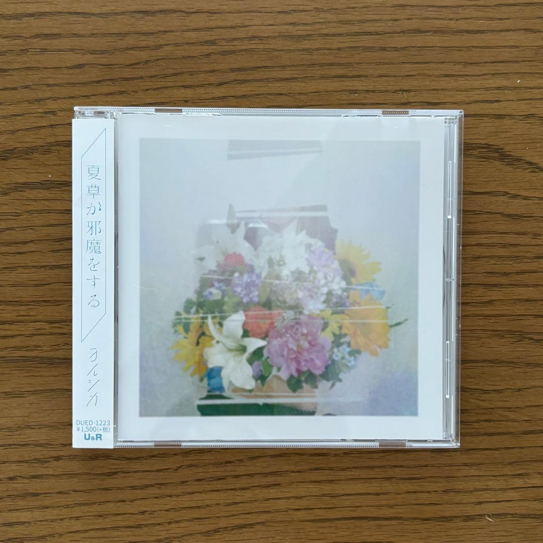 ヨルシカ 初回限定盤 限定商品セット バラ売り可