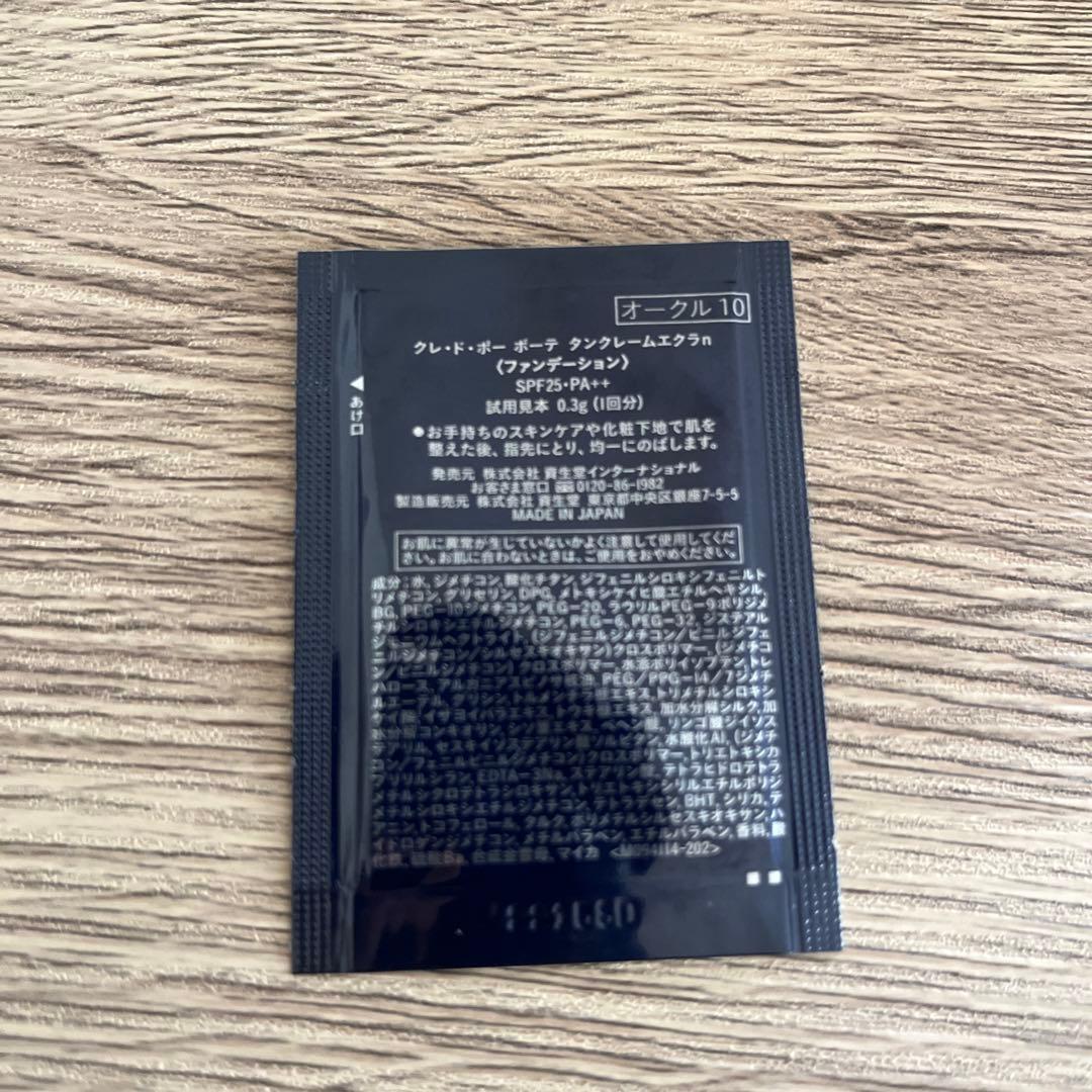 ゴック❤️お値下げ♡クレドポーボーテ　クレームUV nとサンプルセット