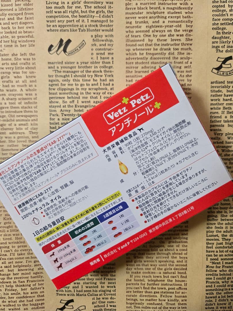 アンチノール　プラス