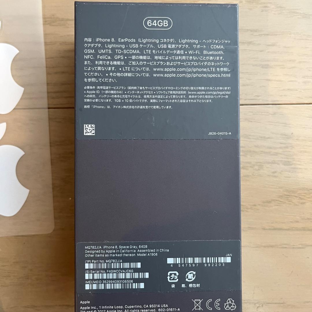 Apple iPhone 8 ブラック 本体 64GB 中古