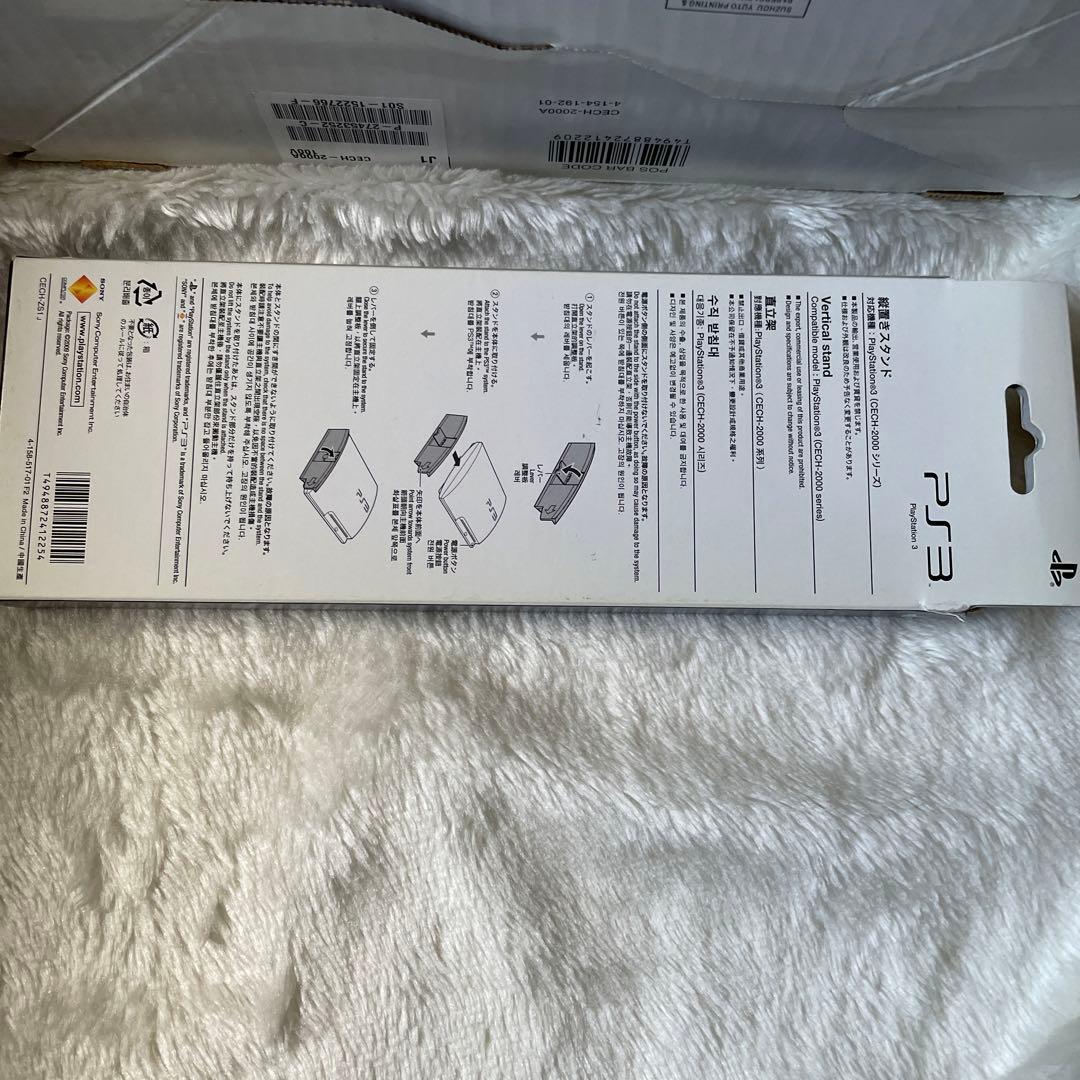 プレイステーション3 & 縦置きスタンドセット　説明書付き