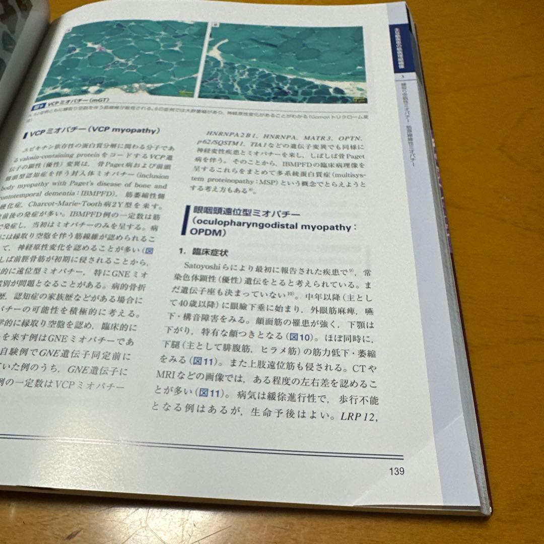 臨床のための筋病理 第5版