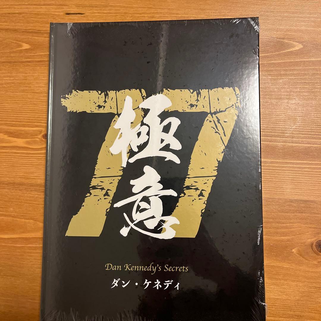 ダン・ケネディの儲けの極意77 【ダイレクト出版】