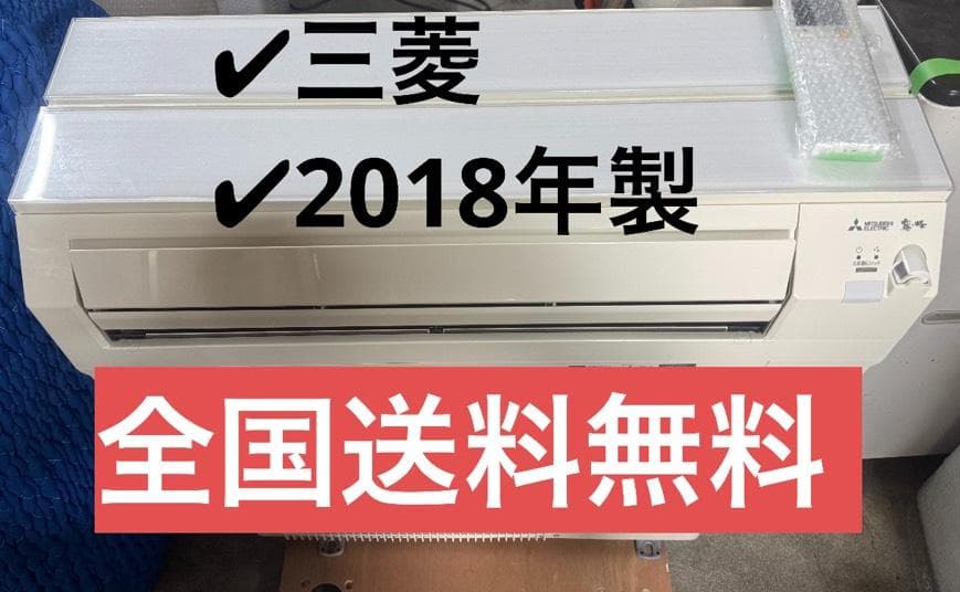 三菱 霧ヶ峰 ルームエアコン MSZ-AXV2818S-W 2018年製