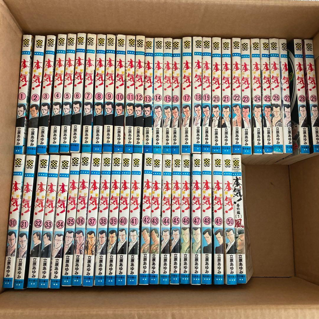 本気！全50巻　番外編１風