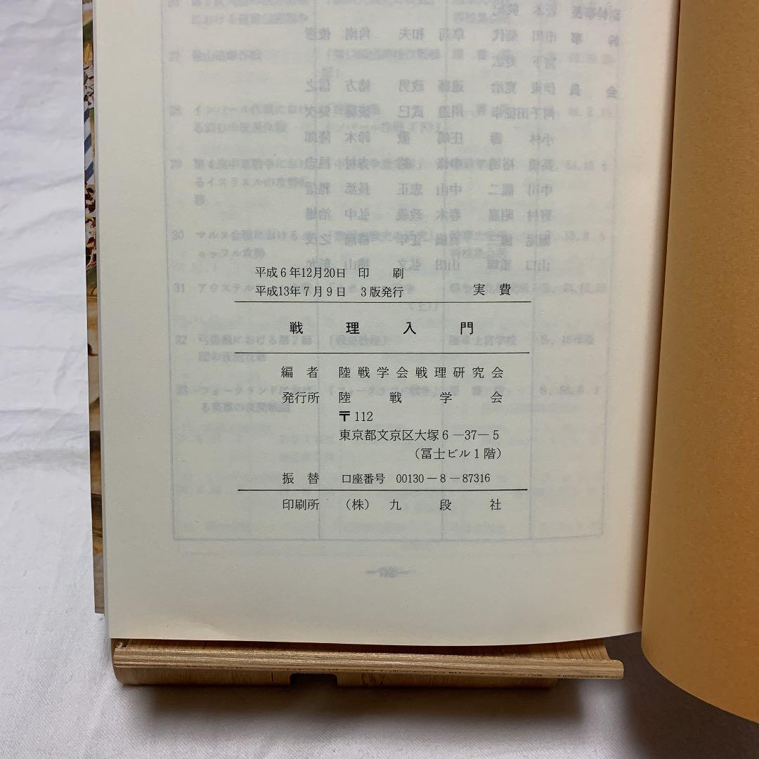 戦理入門