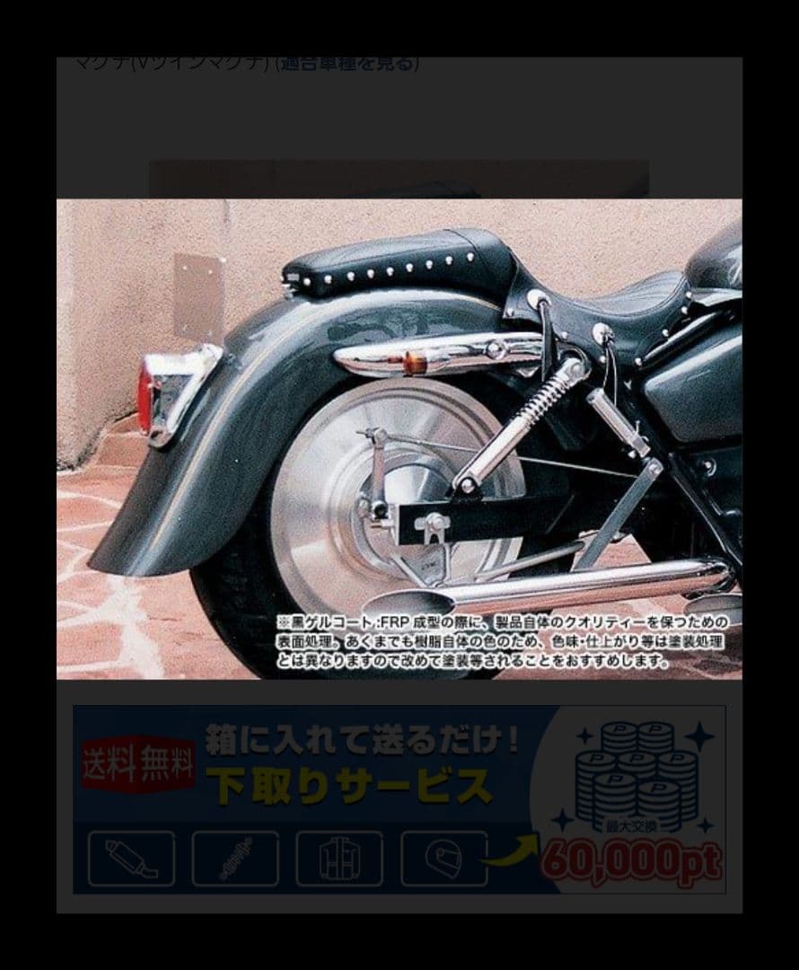 廃盤　マグナ250　イージーライダース　リアフェンダー　テールランプ付き　新品
