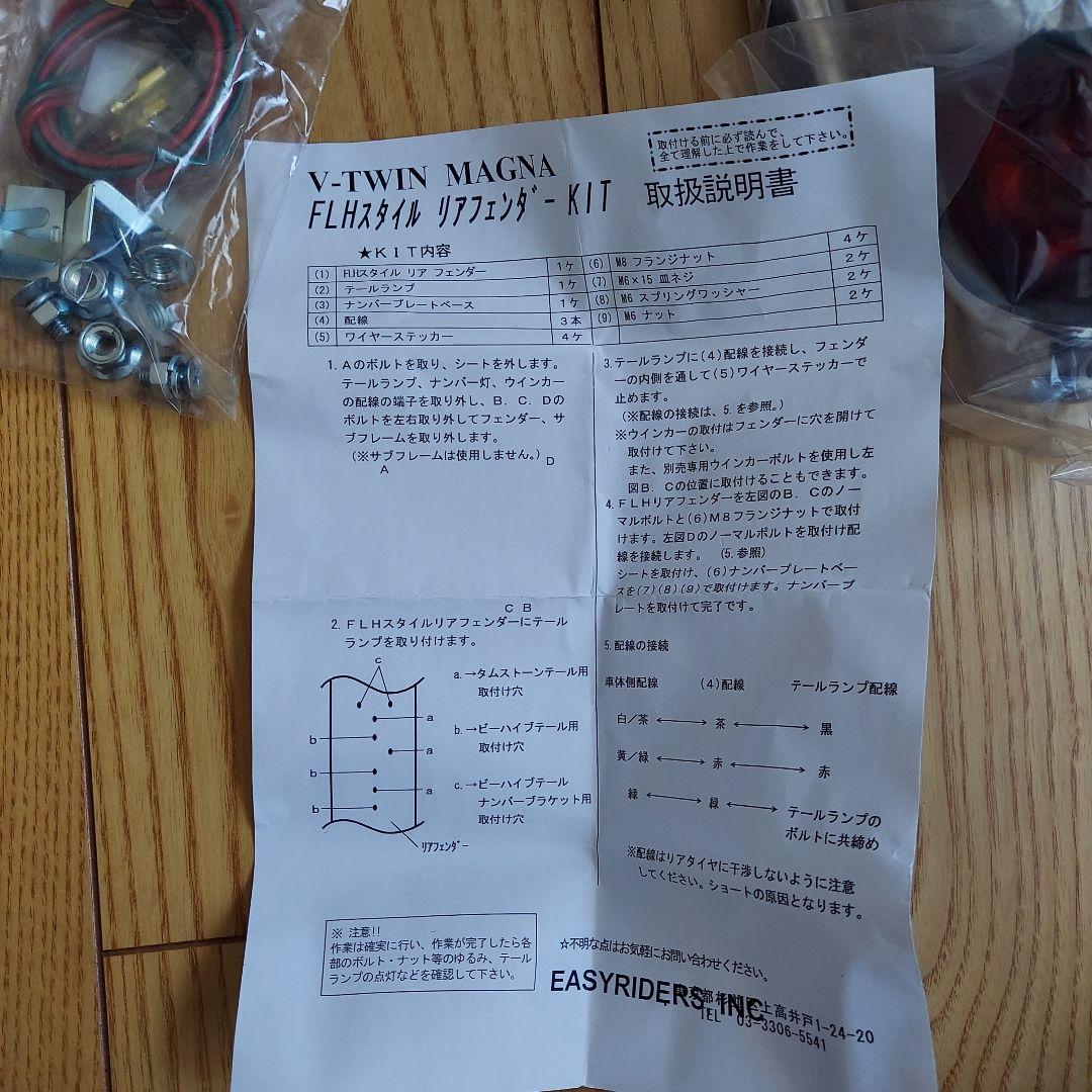 廃盤　マグナ250　イージーライダース　リアフェンダー　テールランプ付き　新品