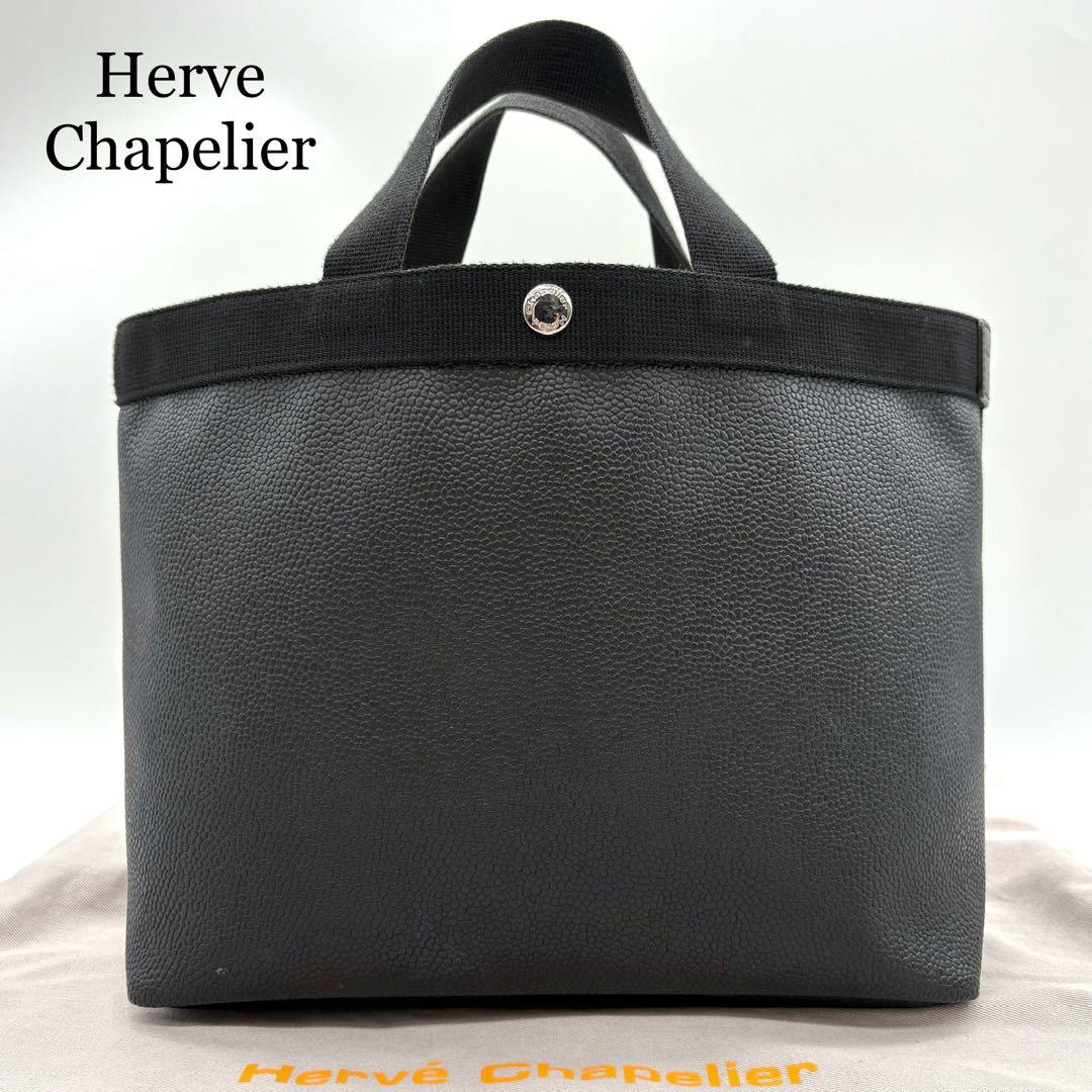 【美品】Herve Chapelier トートバッグ ブラック レザー