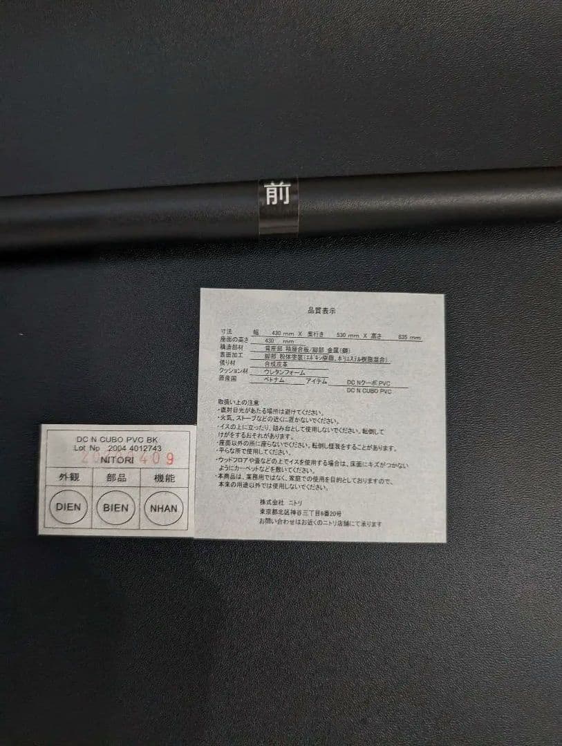 【美品】ニトリ ダイニングチェア クーボ BK 2脚セット