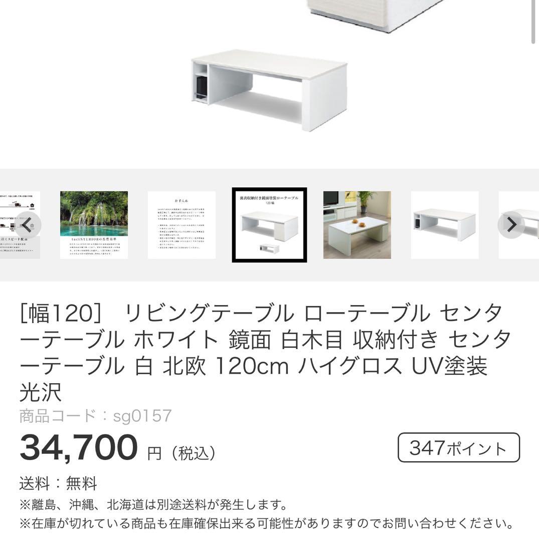 SALE！リビング ローテーブル ホワイト 鏡面 収納付 完成品