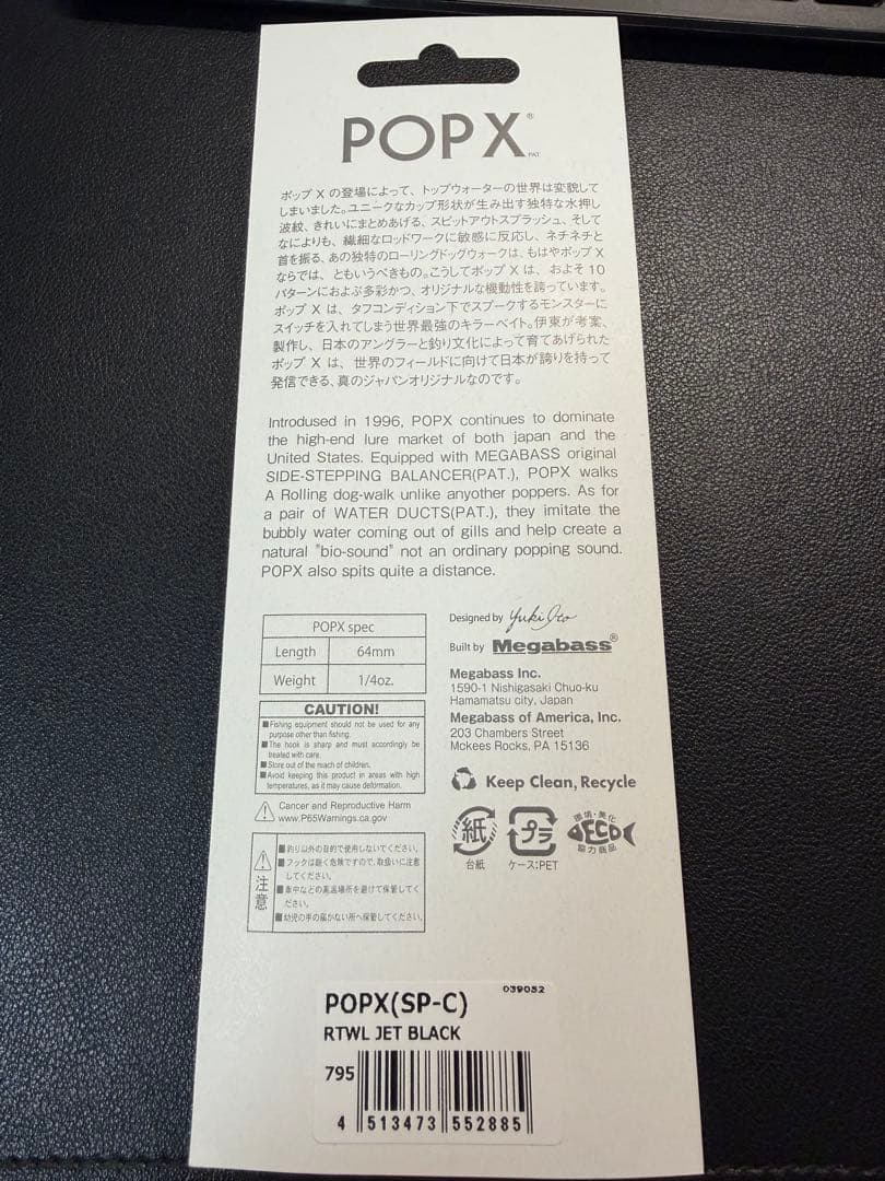 Megabass POP X BRIEFINGコラボJET BLACK