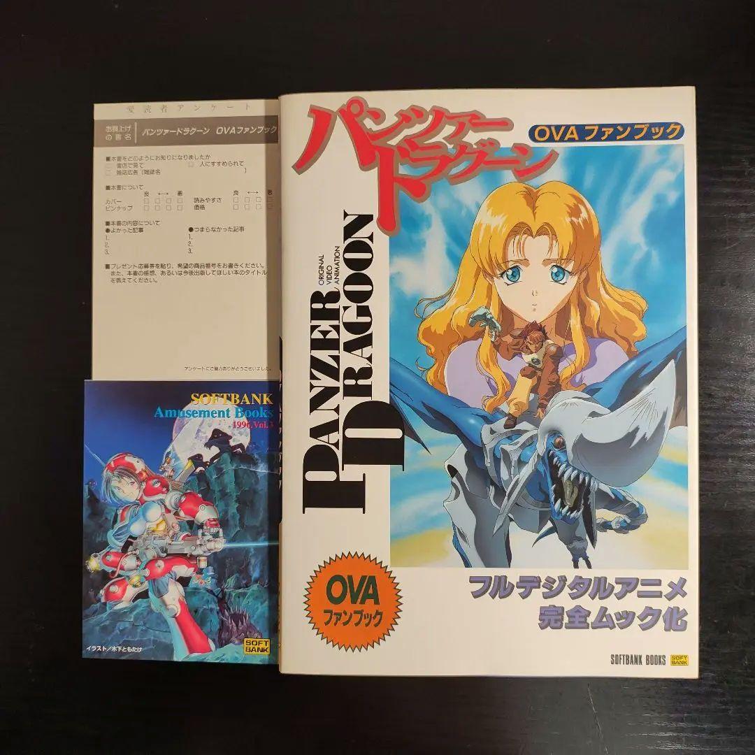 【初版本】PANZER DRAGOON OVAファンブック