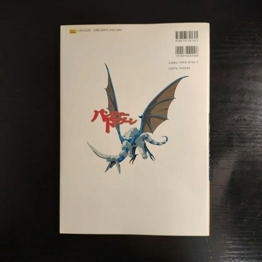 【初版本】PANZER DRAGOON OVAファンブック