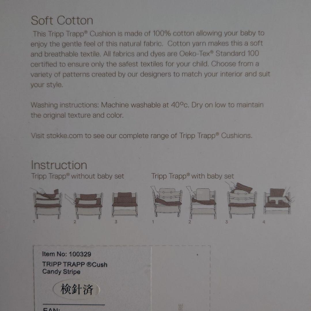【新品未開封】2つセットSTOKKE Tripp Trapp Cushion