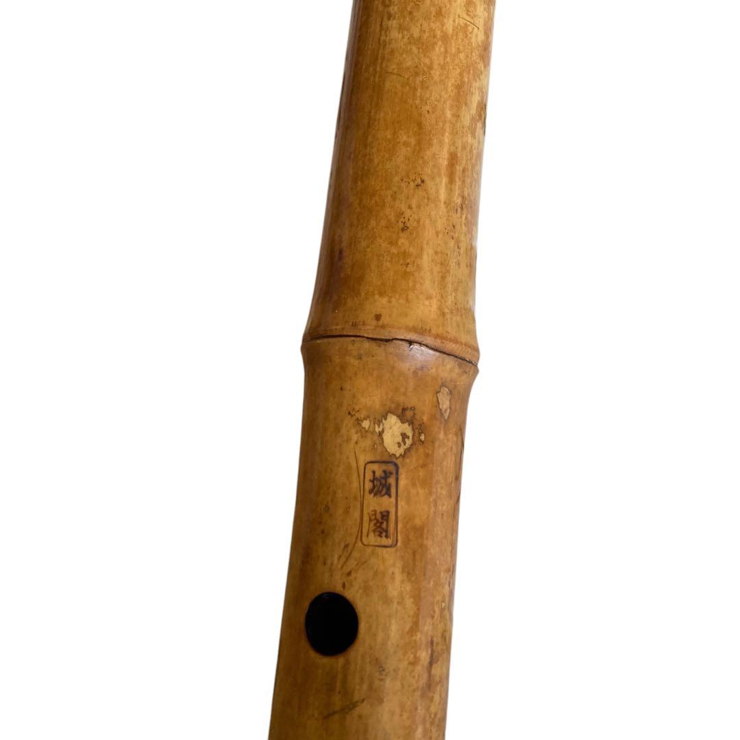城閣　二印　尺八　52cm 動作保証