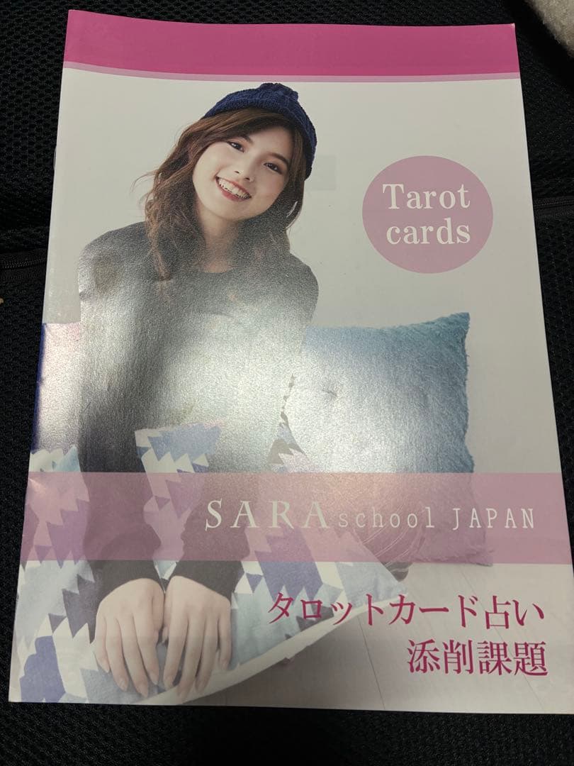 タロットカード士のテキスト