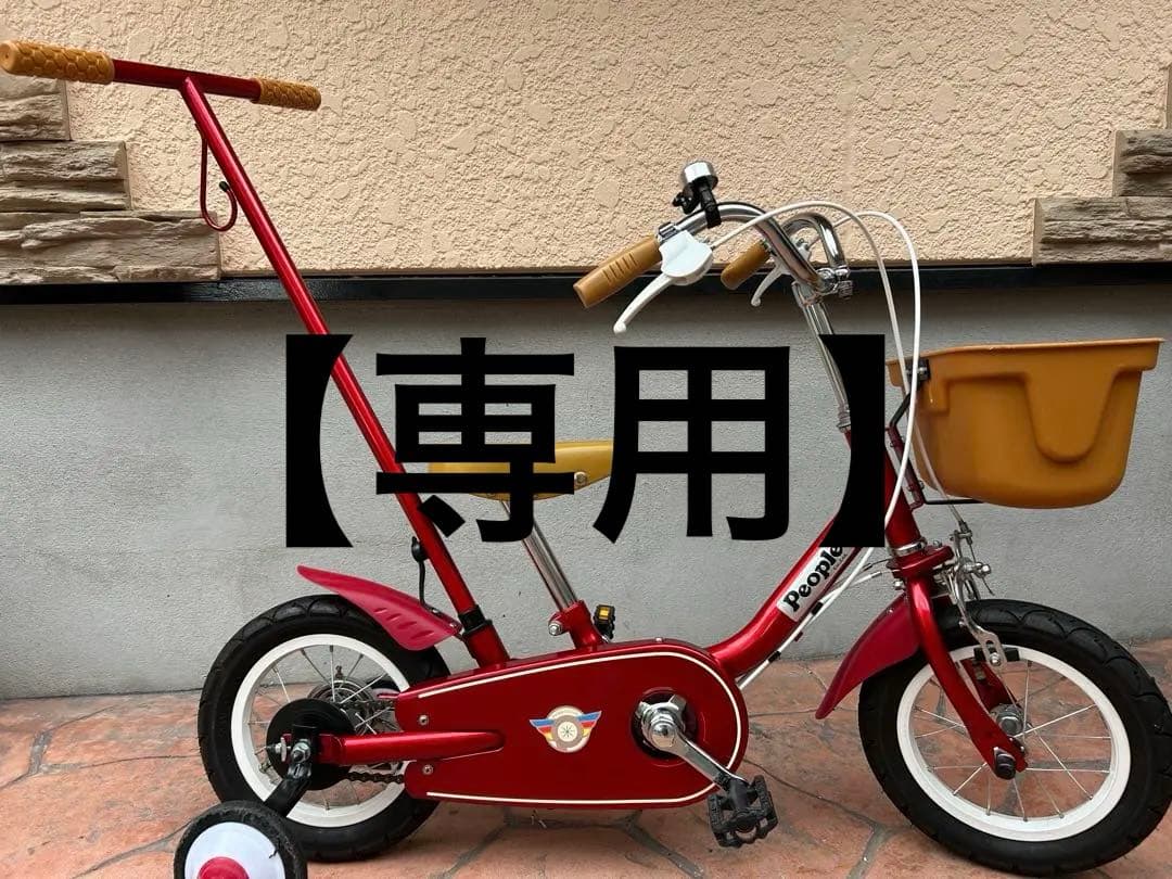 子供　自転車　people 12インチ　赤　【引き取り限定】