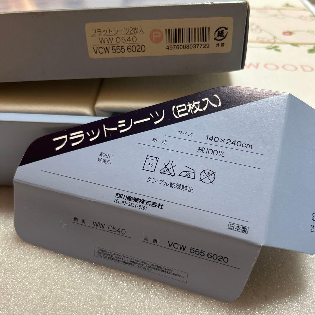 新品　 ウェッジウッド　ワイルドストロベリー　フラットシーツ2枚