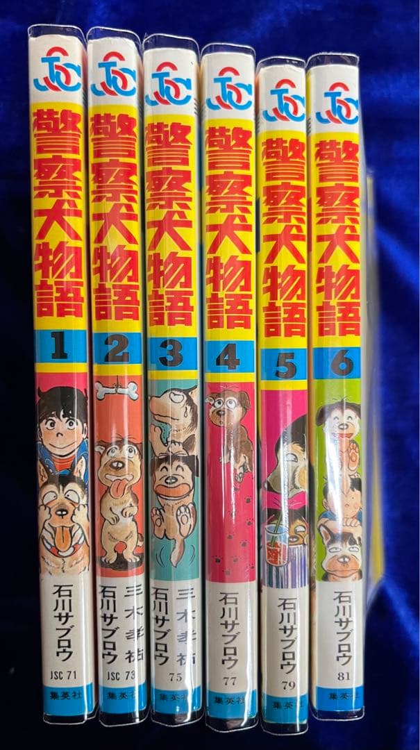 【集英社】警察犬物語 全6巻 / 石川サブロウ