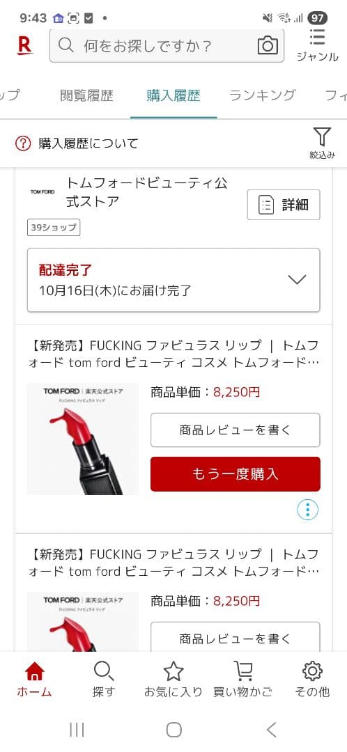 トムフォード　ファビュラス　リップ　2本セット