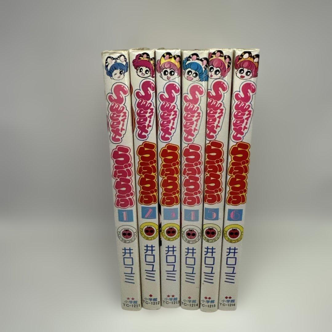 井口ユミ　Sweetらぶらぶ　全巻セット　てんとう虫コミックス　レトロコミック