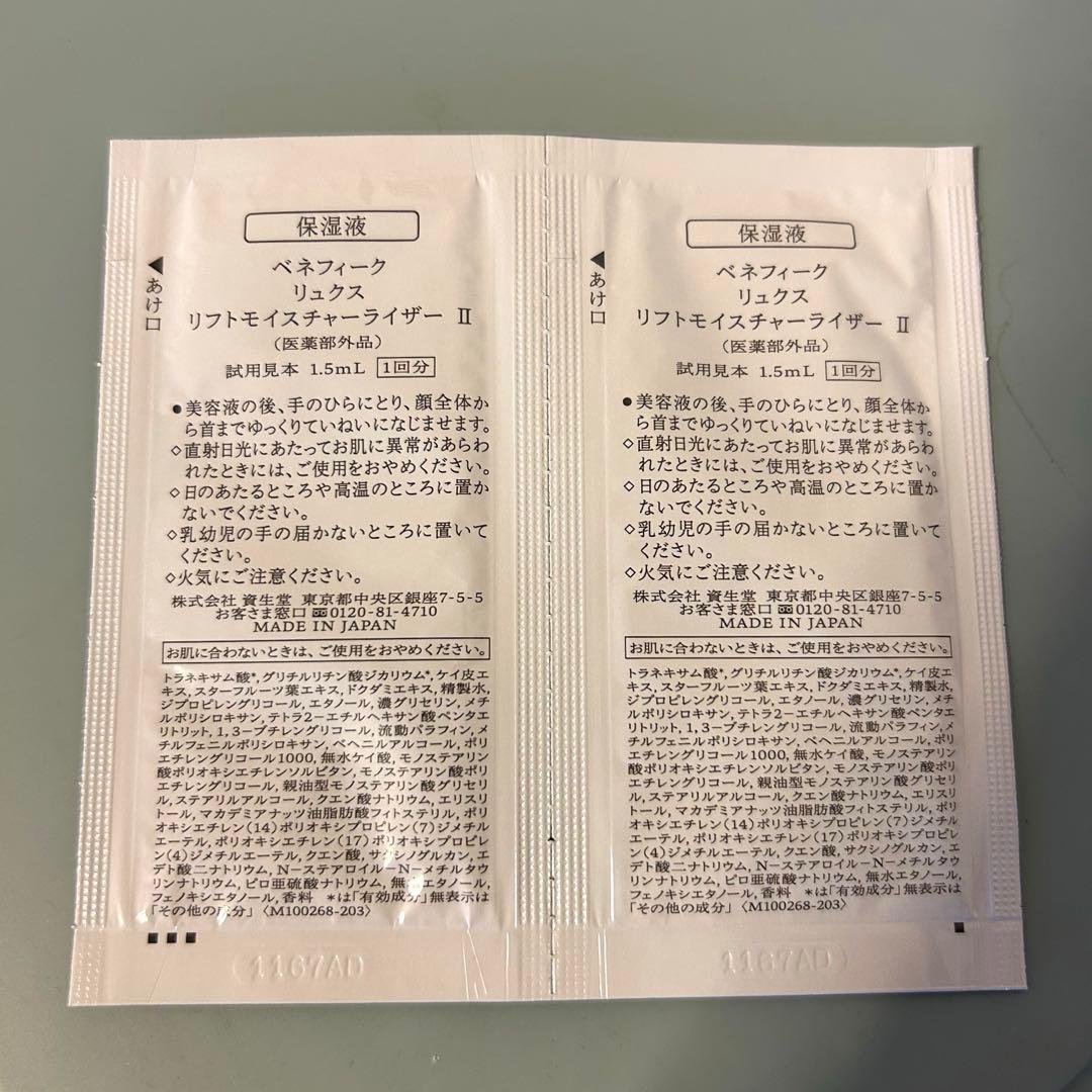 ガブ様御専用♡ベネフィーク♡リュクス リブルームナイトクリーム資生堂　ハリ