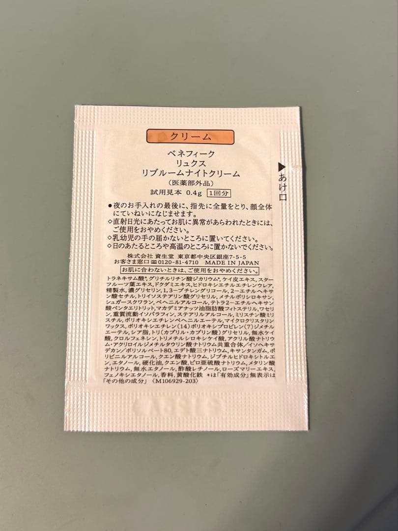 ガブ様御専用♡ベネフィーク♡リュクス リブルームナイトクリーム資生堂　ハリ