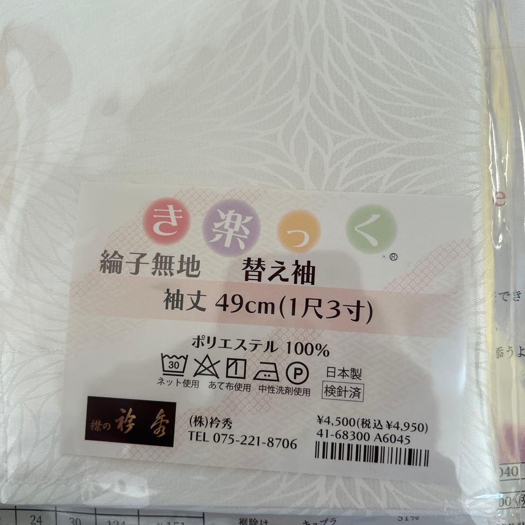 衿秀　き楽っく 長襦袢 塩瀬 替え衿付き　Lサイズ　袷用　替袖　セット