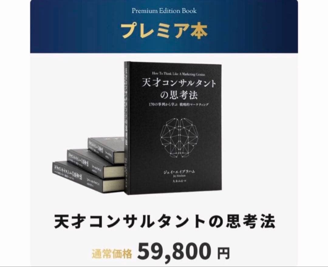 ラスト1冊) 天才コンサルタントの思考法　ダイレクト出版