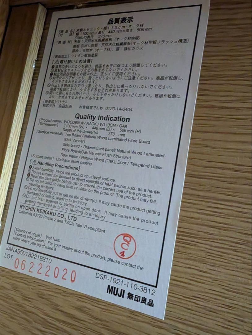 ■送料込■無印良品 木製テレビラック 110 オーク材 棚収納 木製家具 TV台