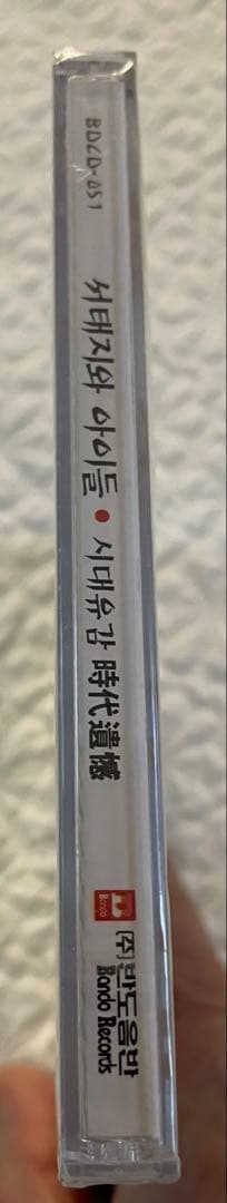 未開封/Seo Taiji and Boys/Sidae Yugam/時代遺憾