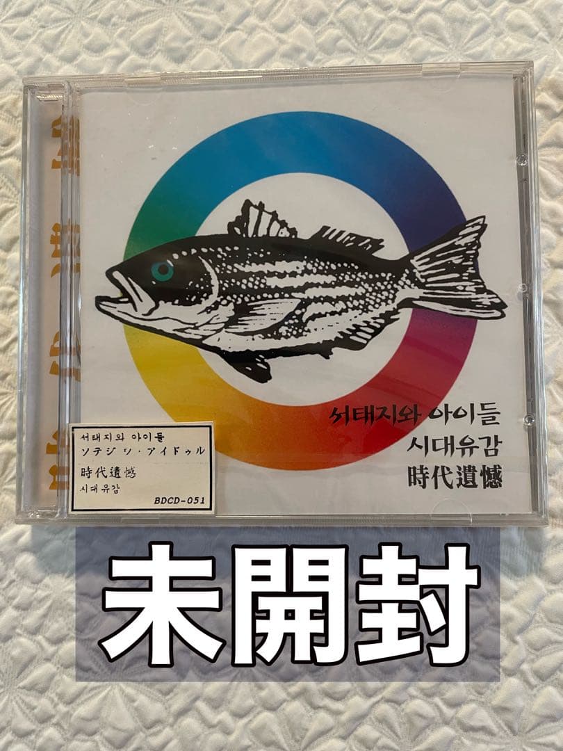 未開封/Seo Taiji and Boys/Sidae Yugam/時代遺憾