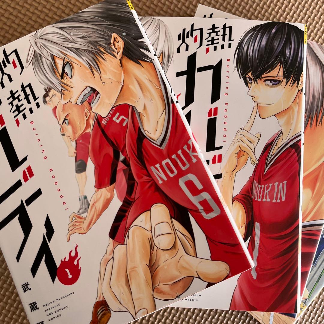 灼熱カバディ 全31巻セット