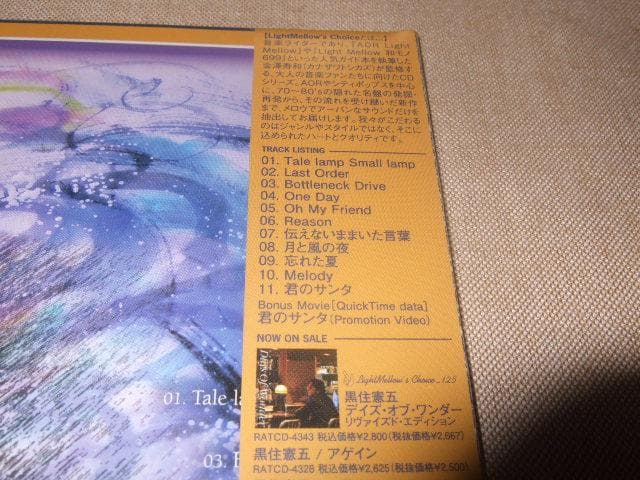 黒住憲五,新品未開封,AOR,紙ジャケ,シティポップ