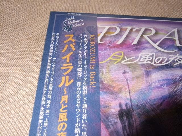 黒住憲五,新品未開封,AOR,紙ジャケ,シティポップ