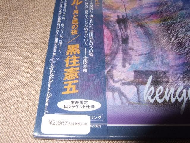 黒住憲五,新品未開封,AOR,紙ジャケ,シティポップ