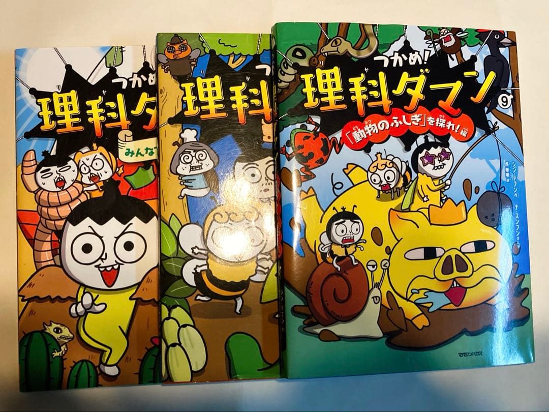 理科ダマン 1-10巻