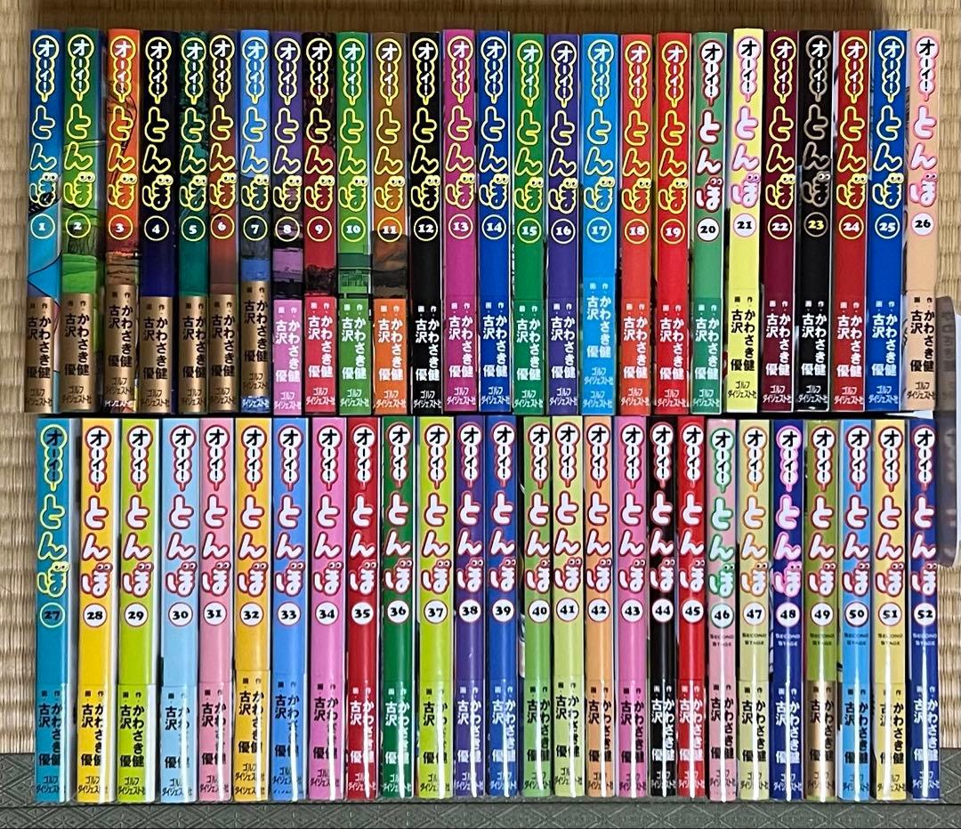 【6.7日限定セール！】【美品多数】オーイ！とんぼ 全52巻