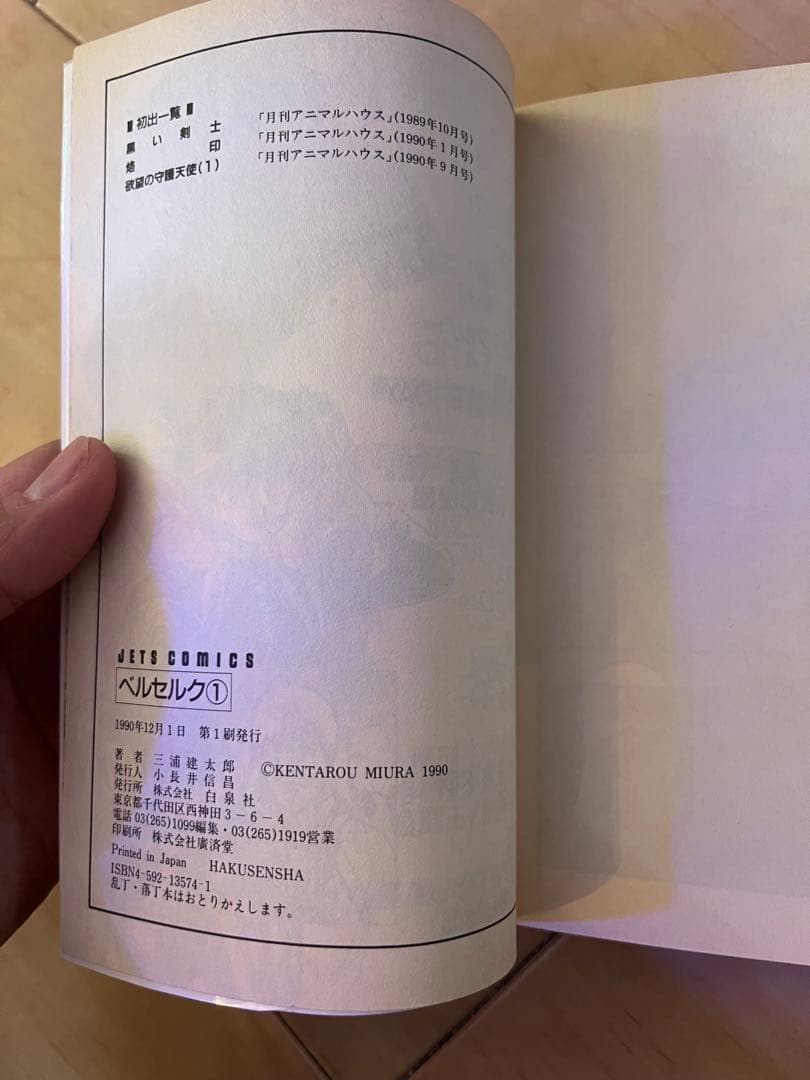 ベルセルク 1巻 初版