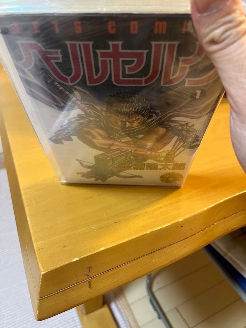 ベルセルク 1巻 初版