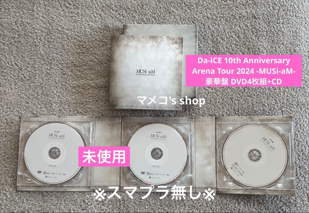 Da-iCE 10th -MUSi-aM- 豪華盤4DVD+CD※スマプラ無し※