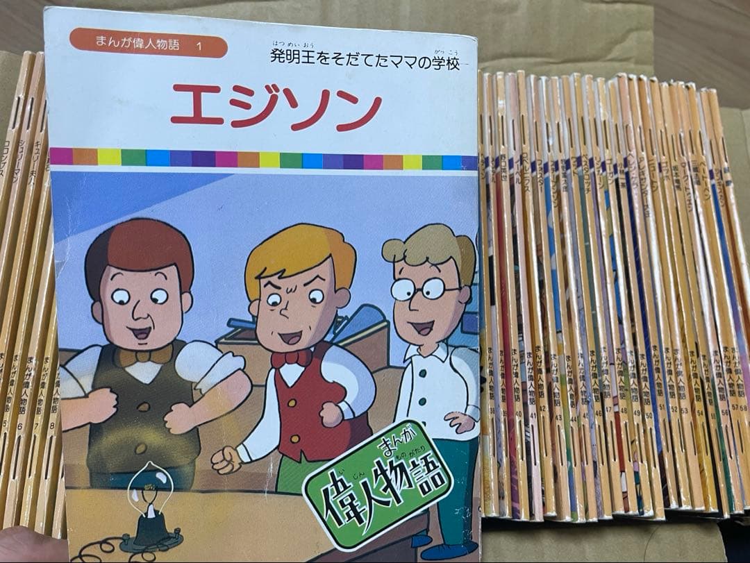 まんが偉人物語　全60巻