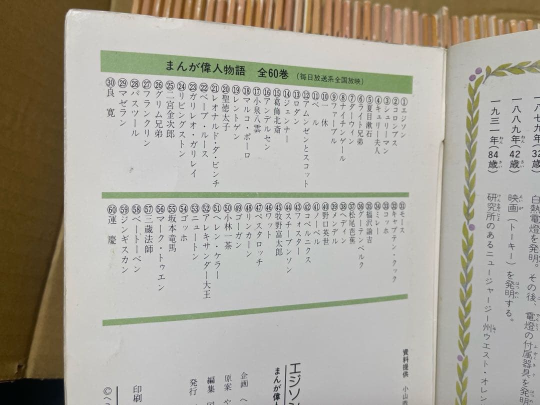 まんが偉人物語　全60巻