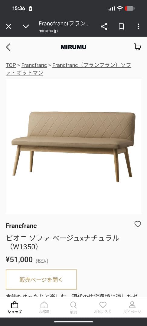 Francfranc ビオーニ ソファ ベージュ×ナチュラル W1350